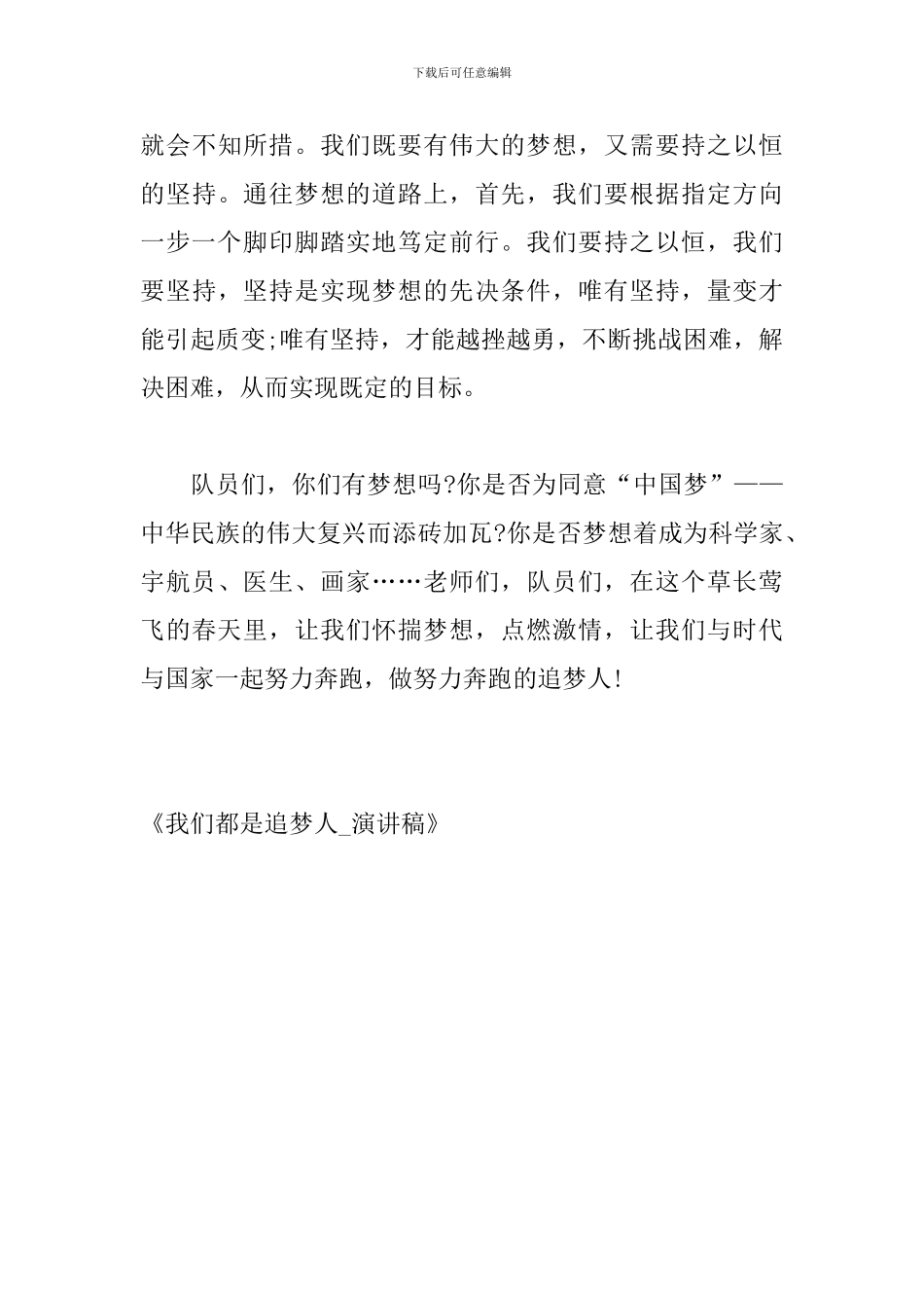 我们都是追梦人-演讲稿_第3页