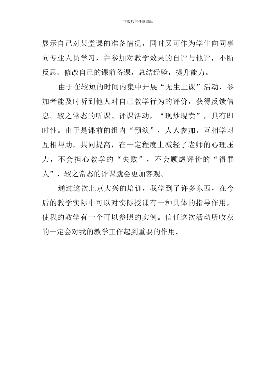 小学微课制作培训心得体会_第2页