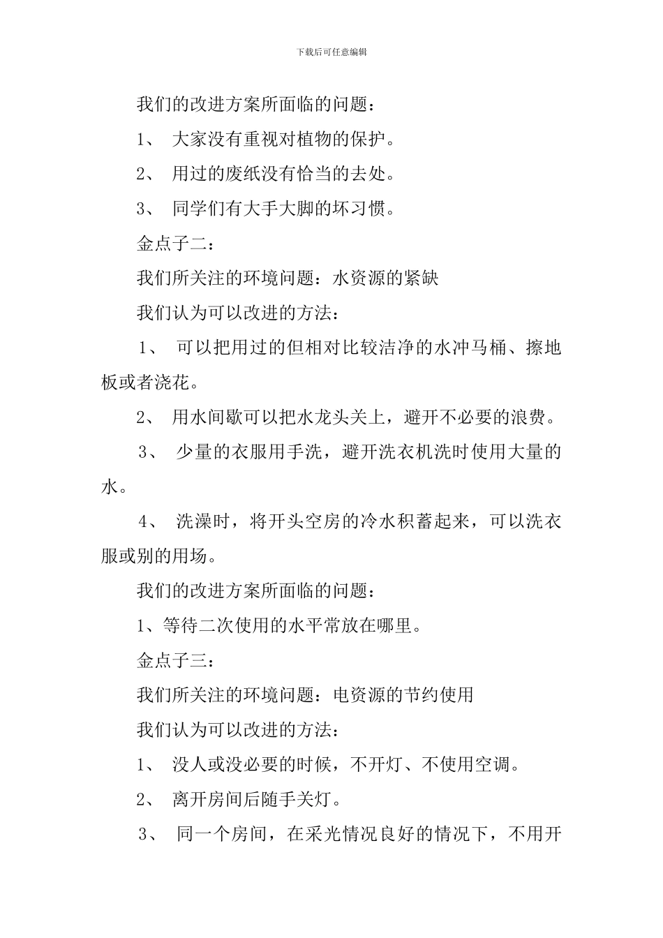 节能减排的策划书_第2页