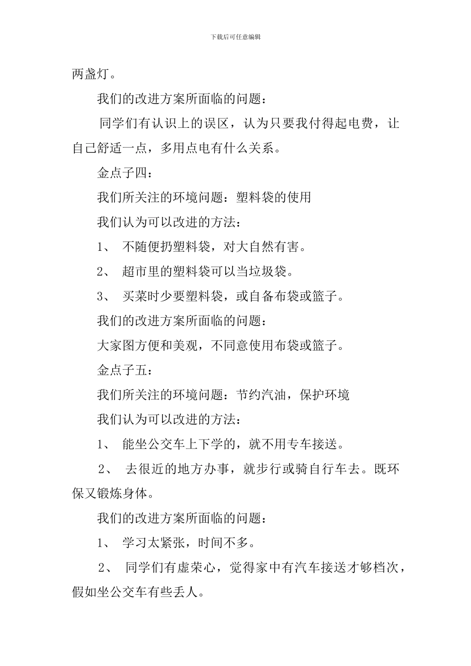 节能减排的策划书_第3页