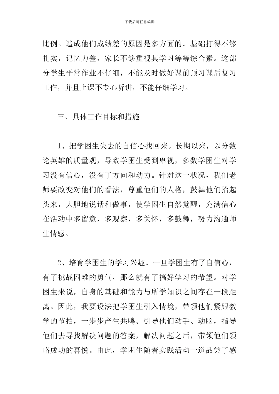 2024年学校教育扶贫工作计划_第2页