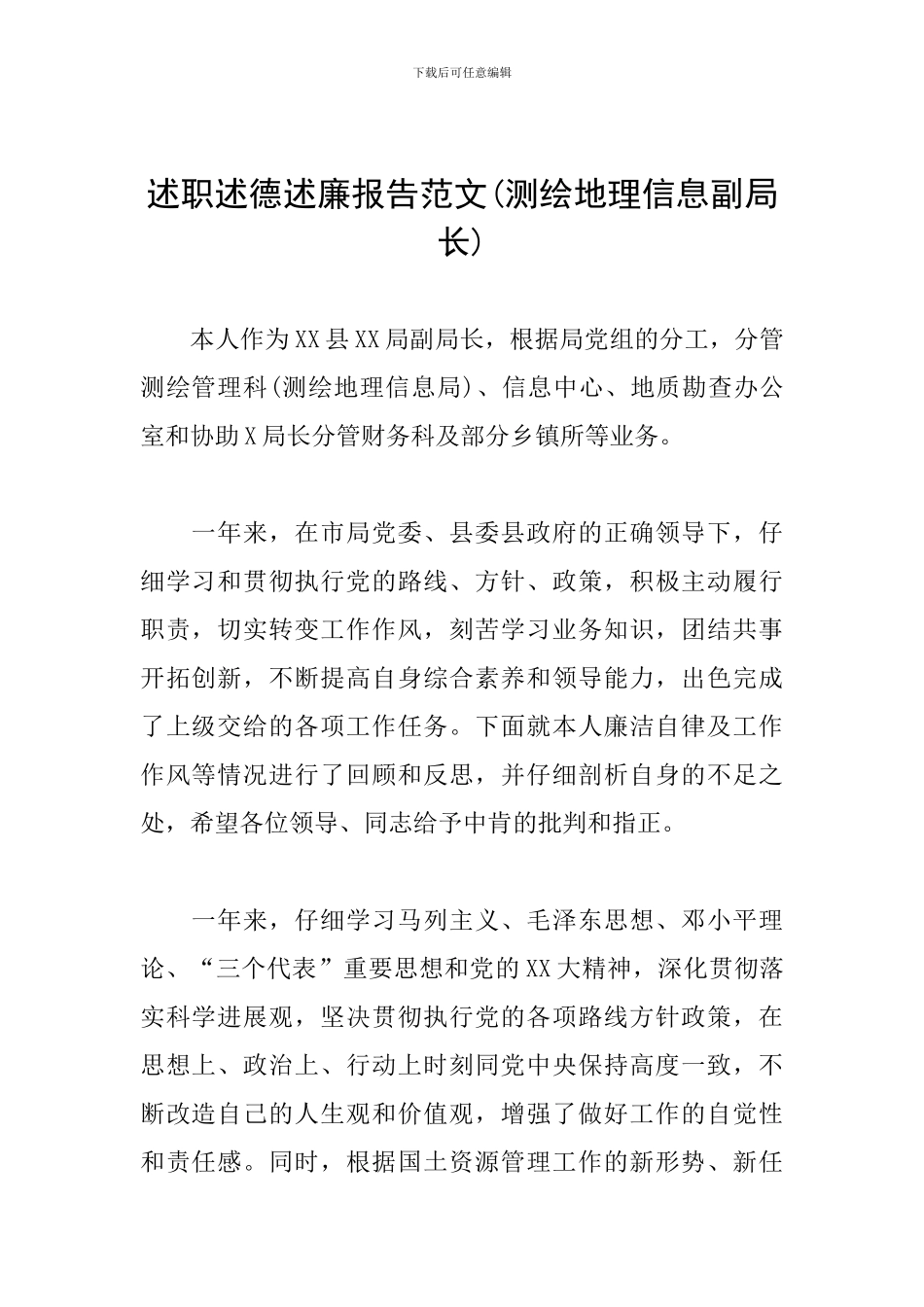 述职述德述廉报告范文_第1页