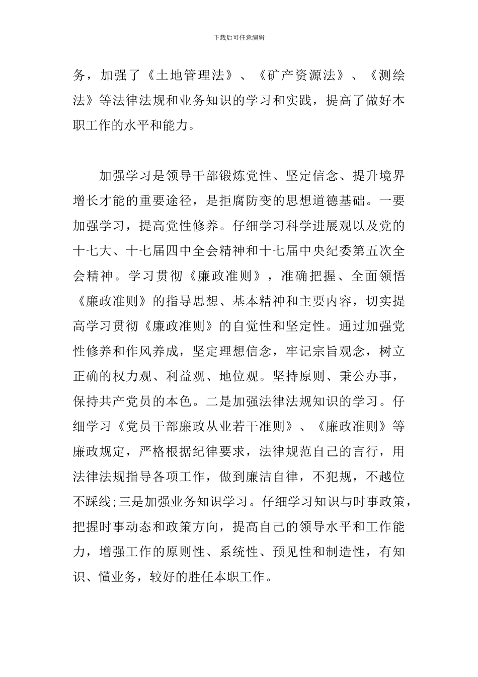 述职述德述廉报告范文_第2页