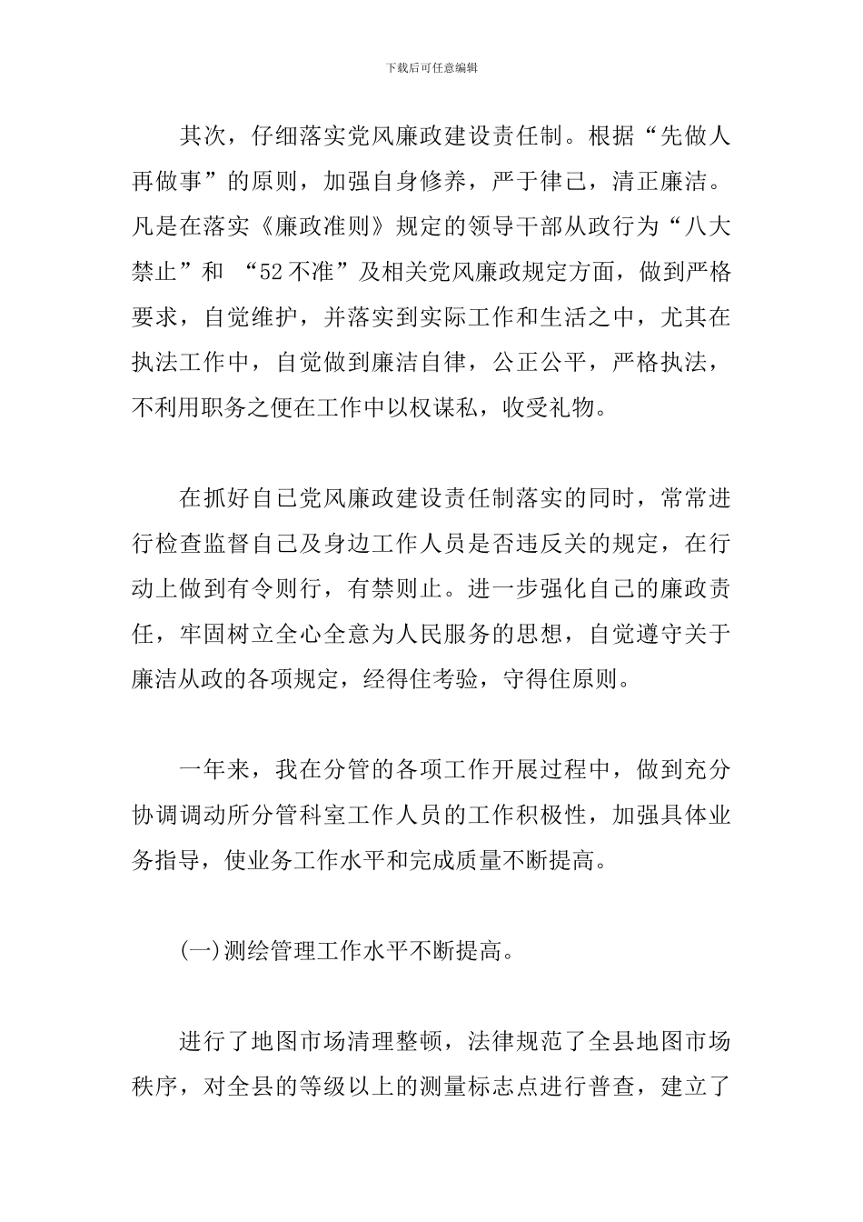 述职述德述廉报告范文_第3页