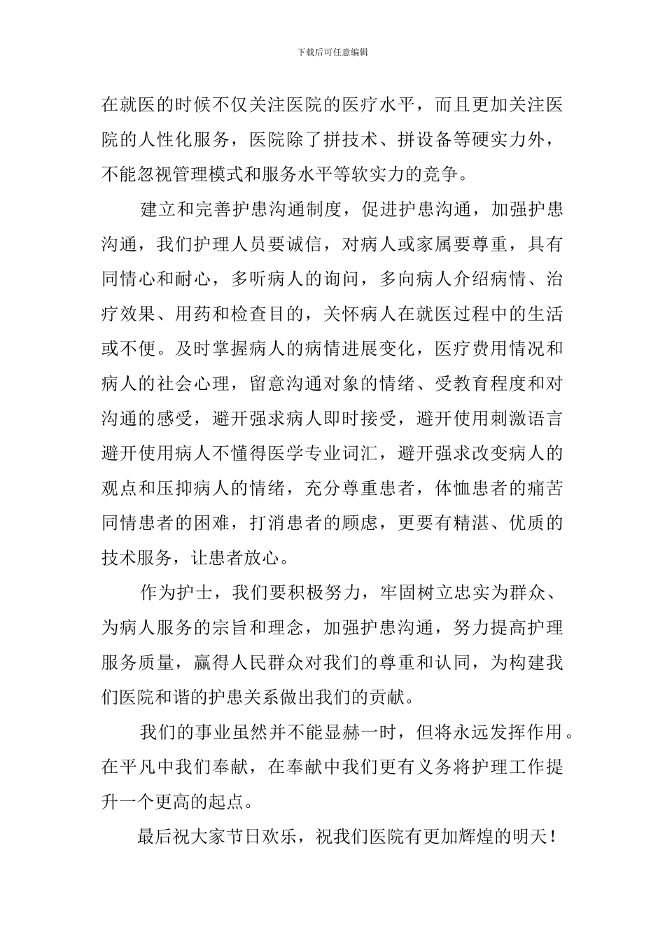 构建和谐护患关系演讲稿_第2页