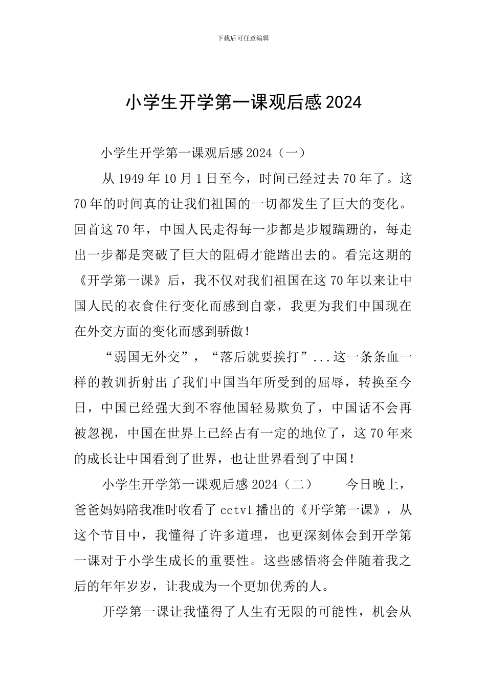 小学生开学第一课观后感2024_第1页
