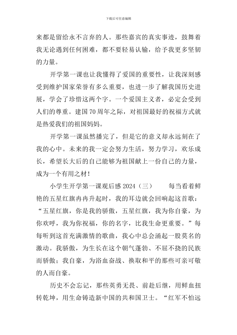 小学生开学第一课观后感2024_第2页