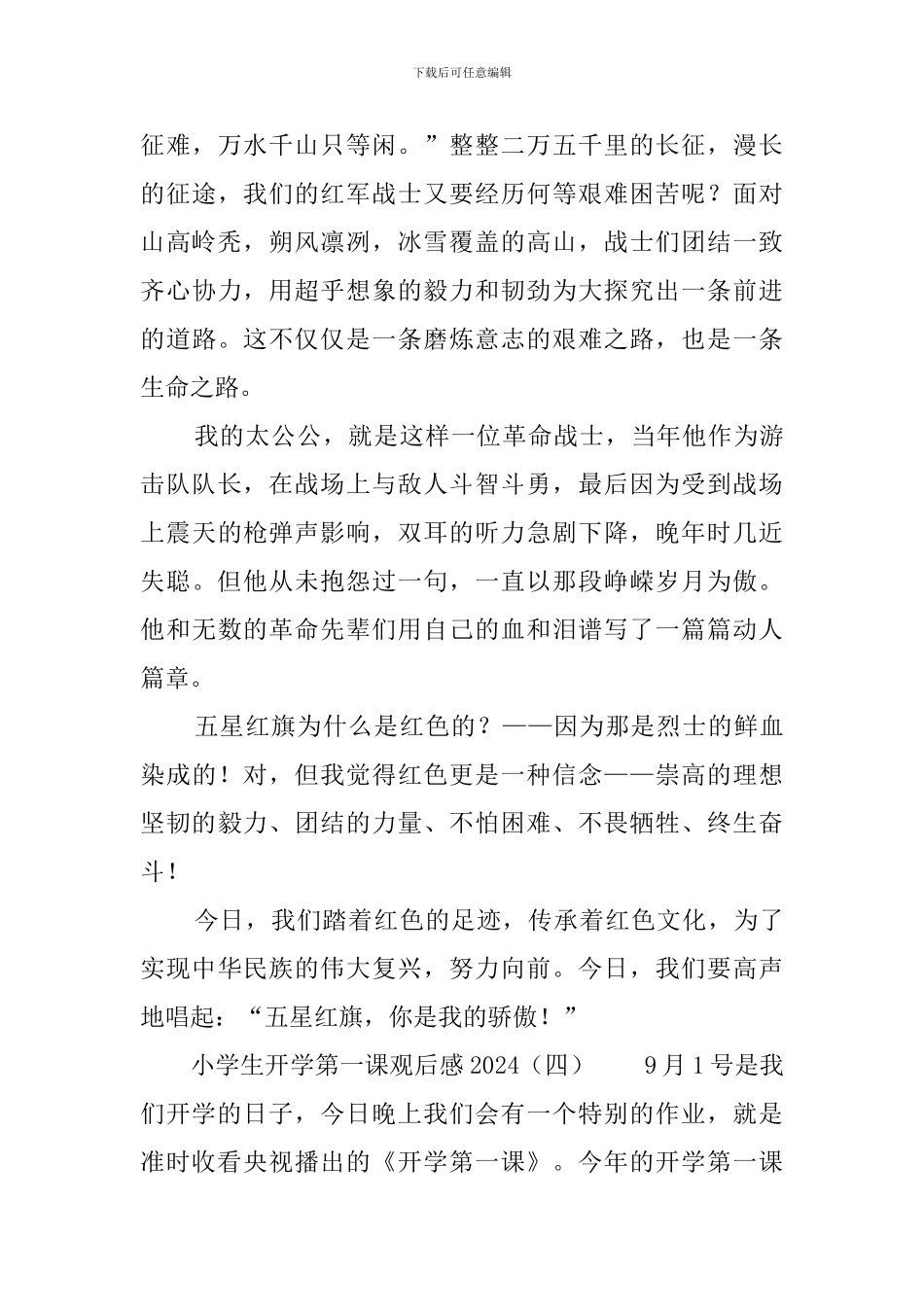 小学生开学第一课观后感2024_第3页