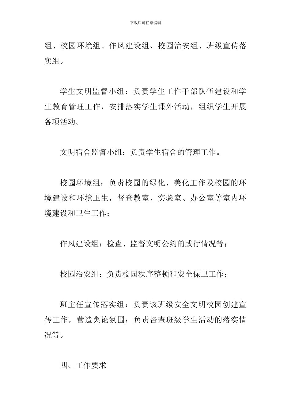 2024年某学校文明校园创建活动实施方案_第3页