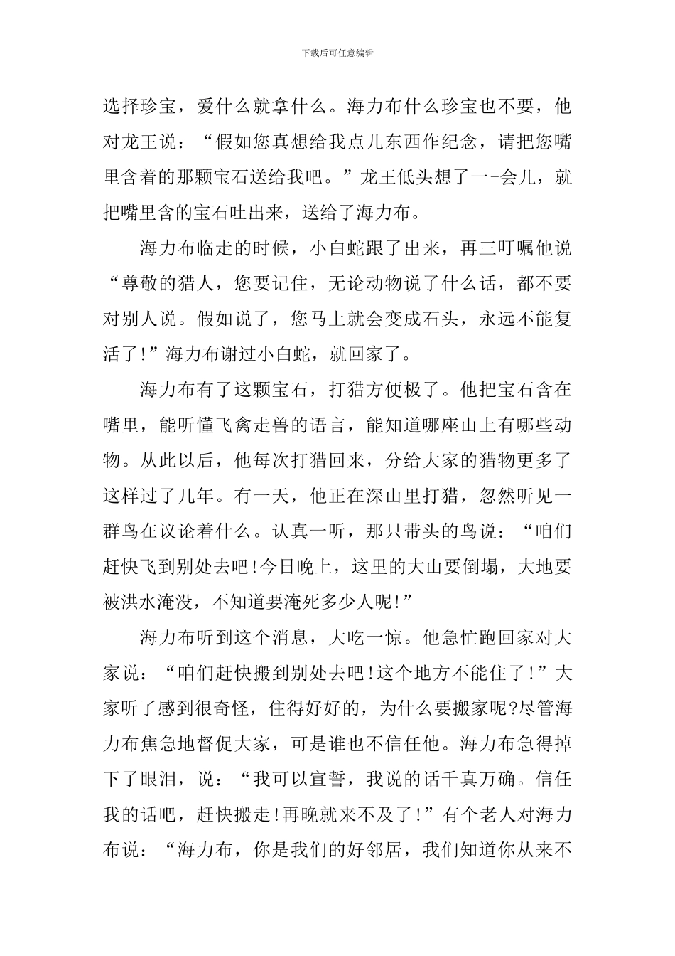 五年级上册语文《猎人海力布》知识点_第2页