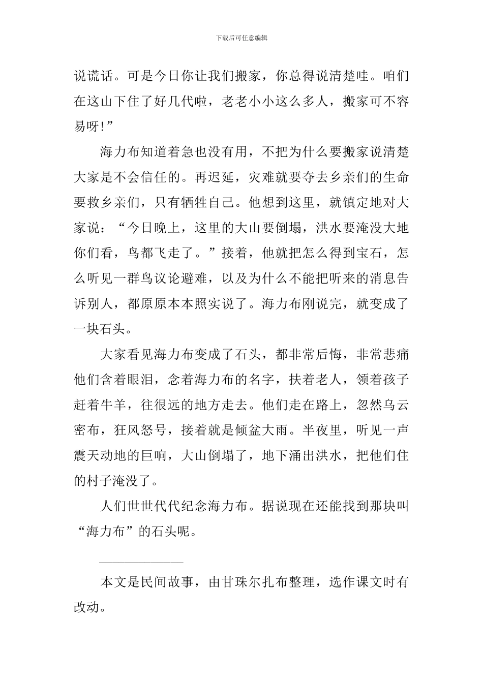 五年级上册语文《猎人海力布》知识点_第3页