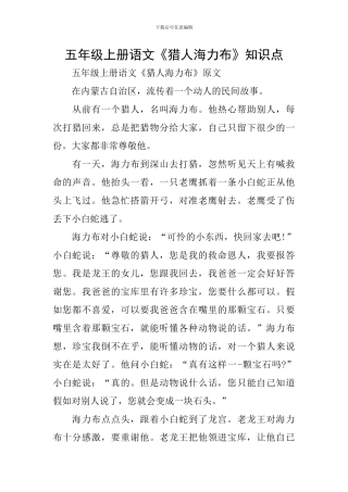 五年级上册语文《猎人海力布》知识点