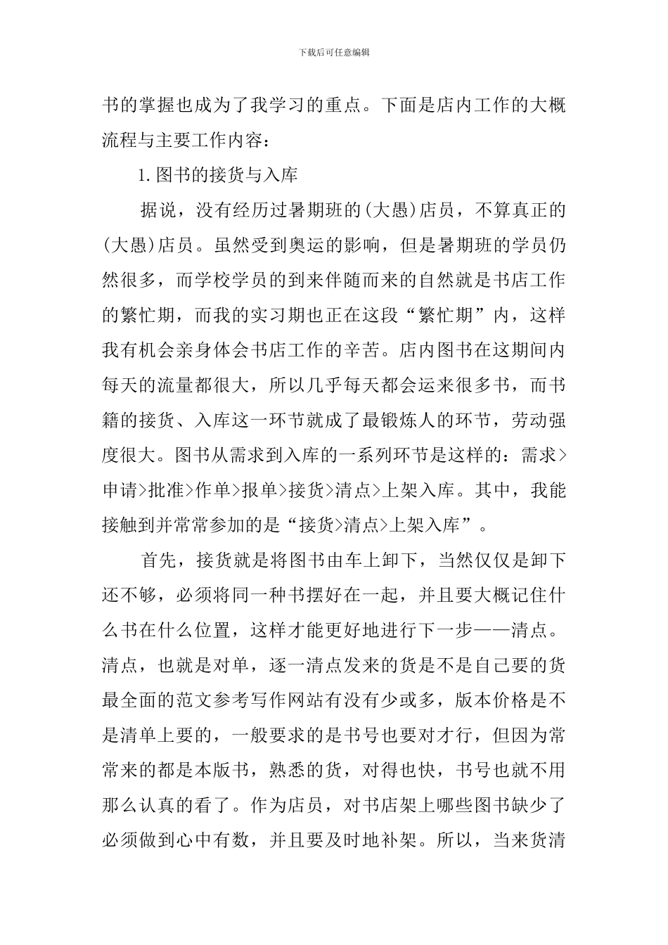 书店员工实习心得体会_第2页