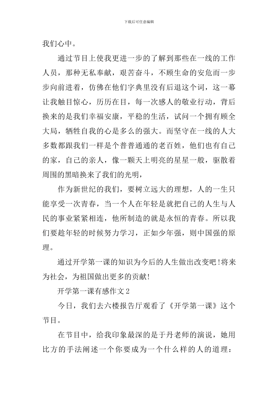 2024最新开学第一课有感作文_第2页
