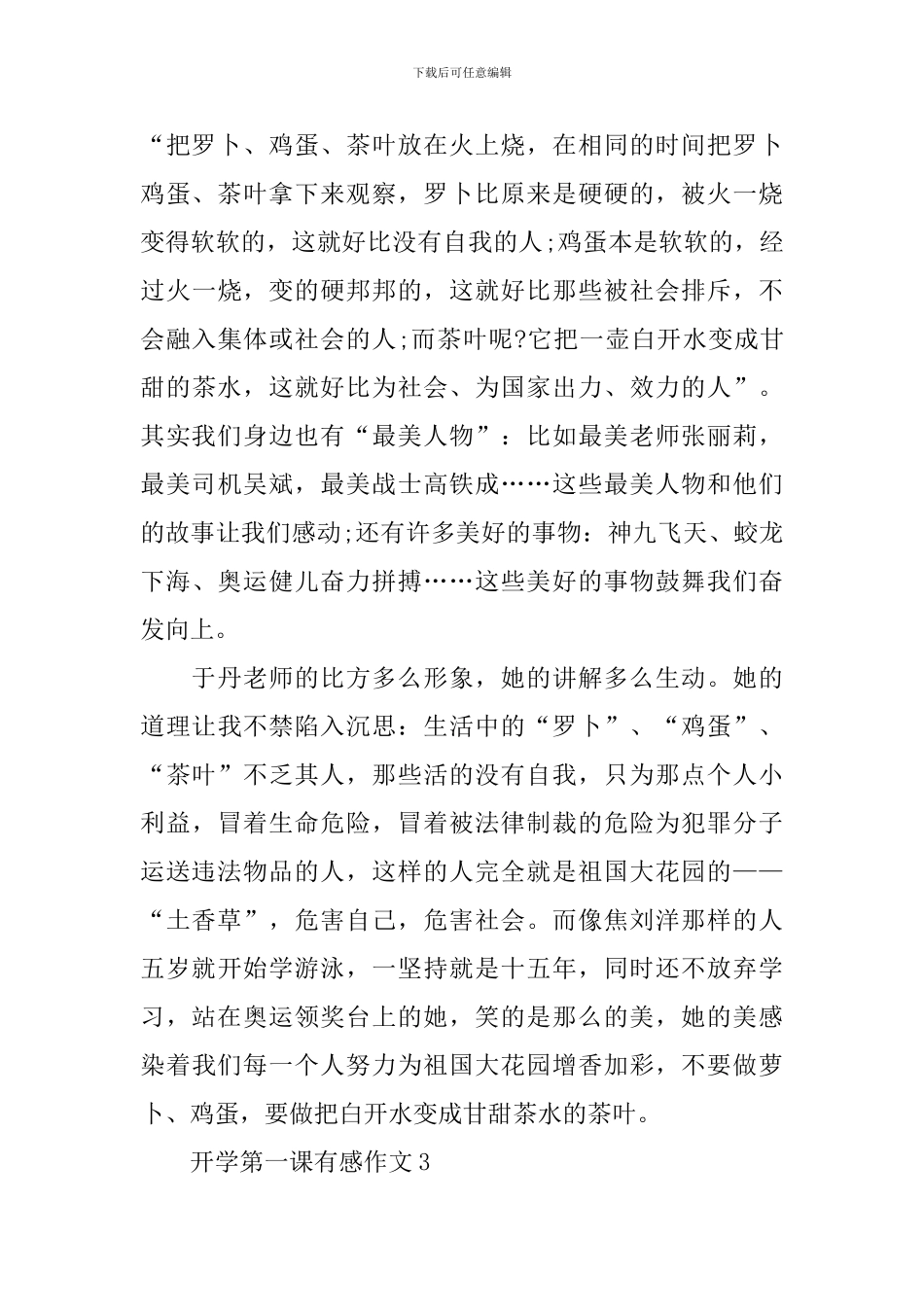 2024最新开学第一课有感作文_第3页