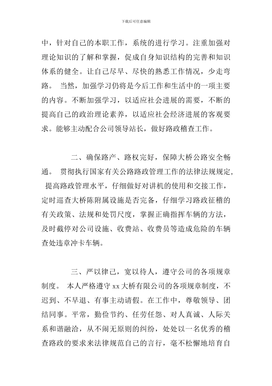 路政稽查员个人述职报告_第2页