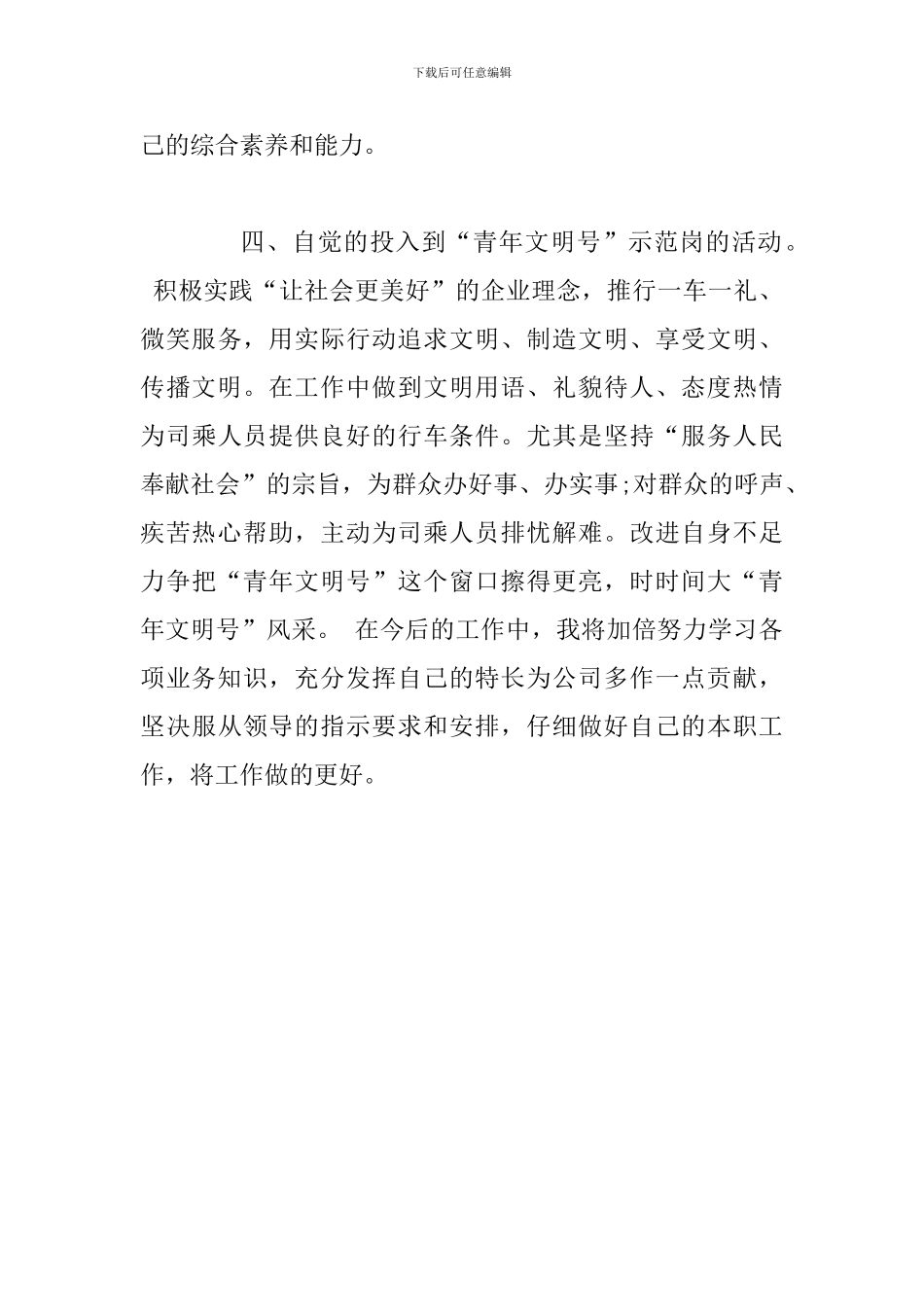 路政稽查员个人述职报告_第3页