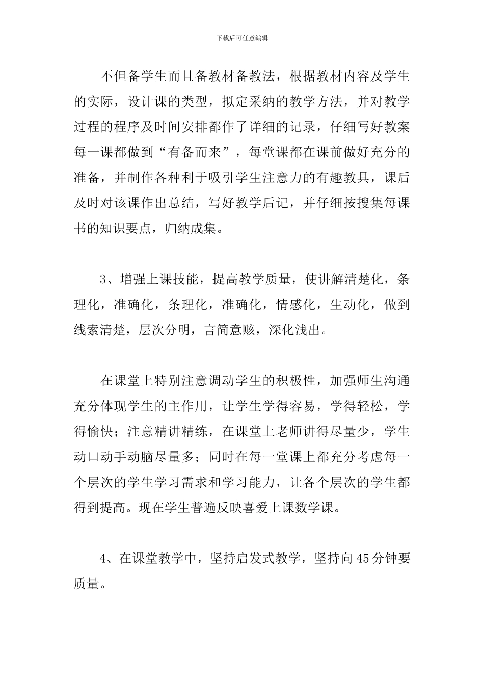 2024年校园教师学习有效教学心得感想文本_第2页