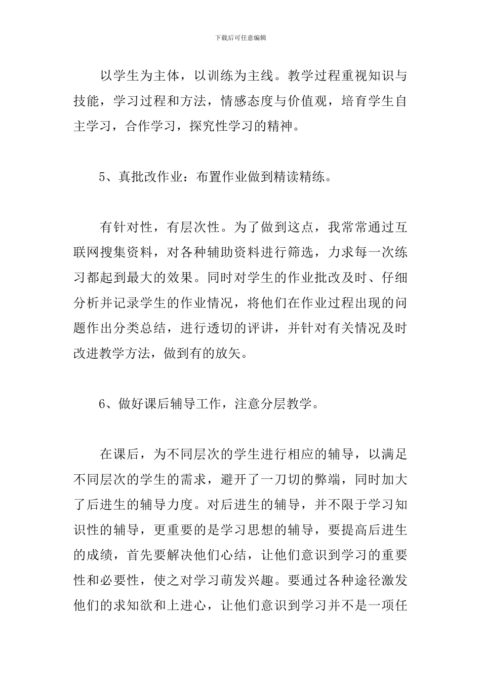 2024年校园教师学习有效教学心得感想文本_第3页