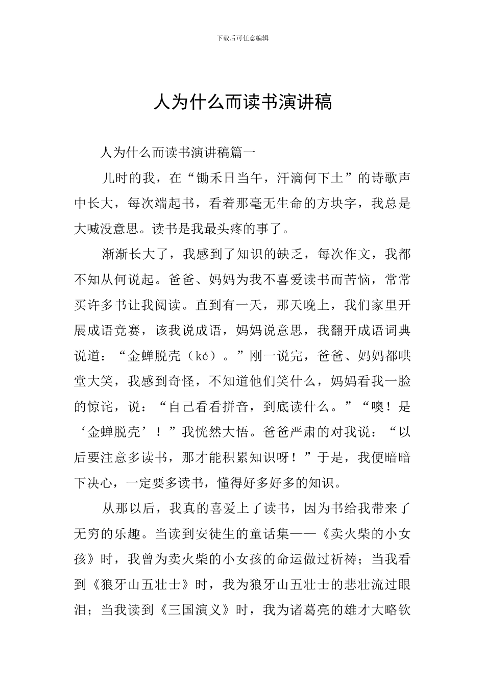 人为什么而读书演讲稿_第1页