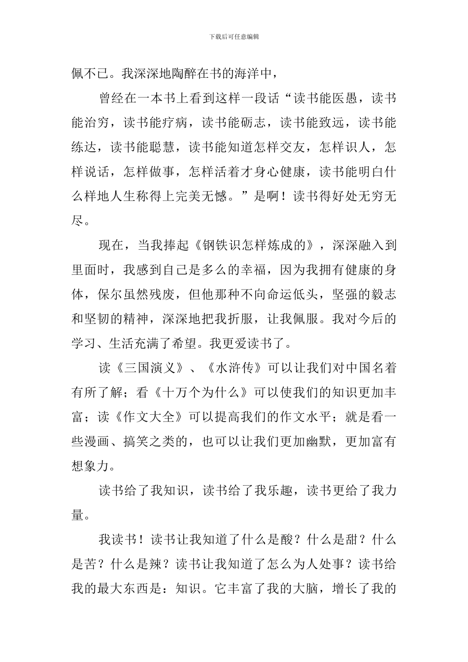 人为什么而读书演讲稿_第2页