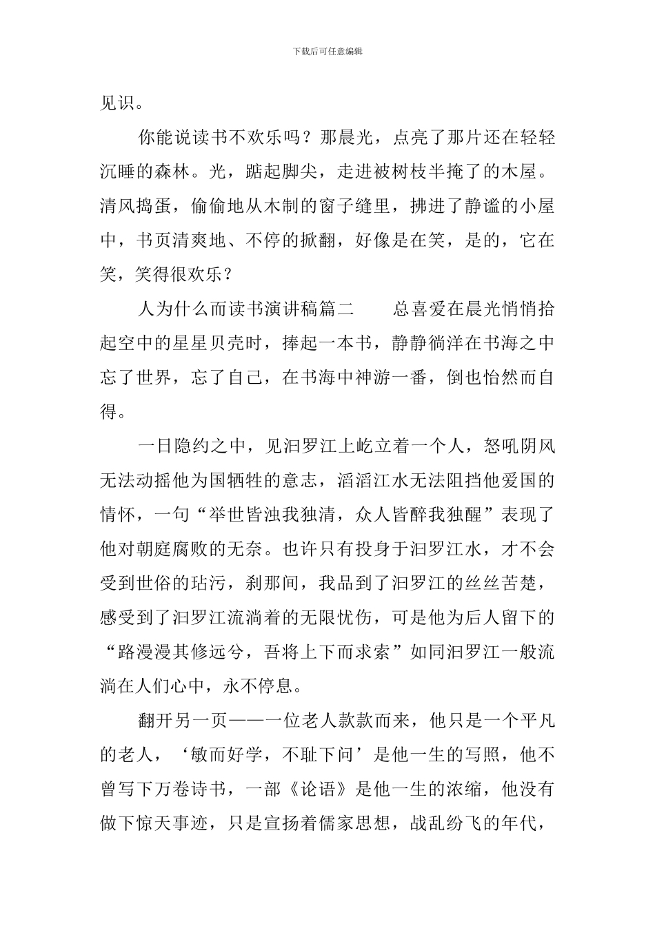 人为什么而读书演讲稿_第3页