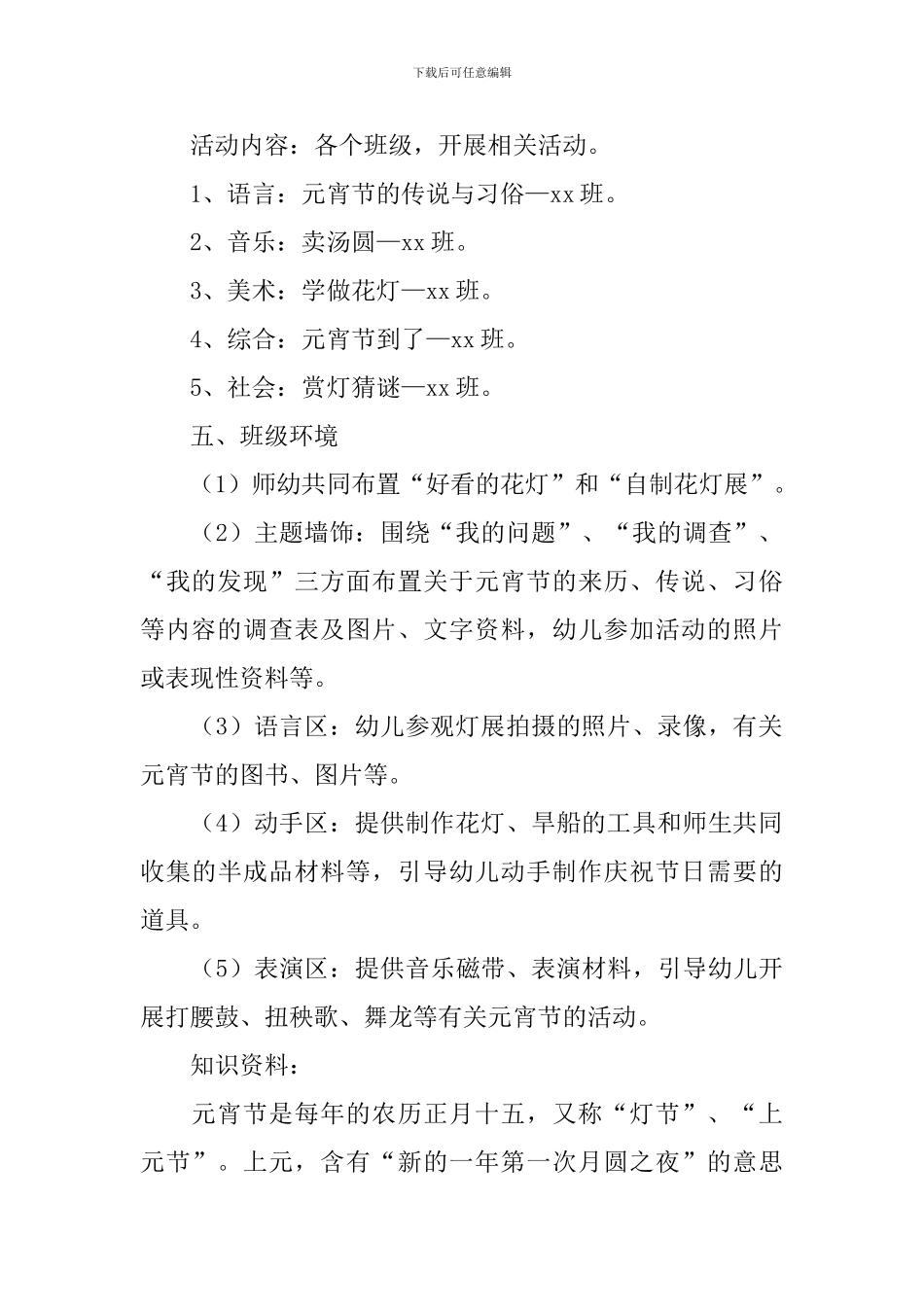 2024元宵节活动策划书10篇_第2页