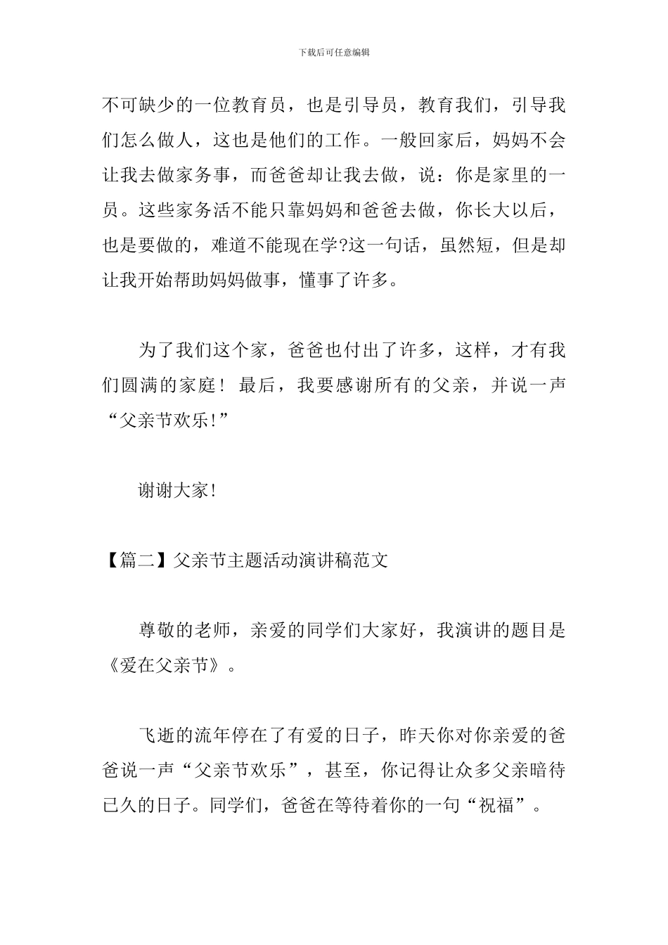 父亲节主题活动演讲稿范文_第2页