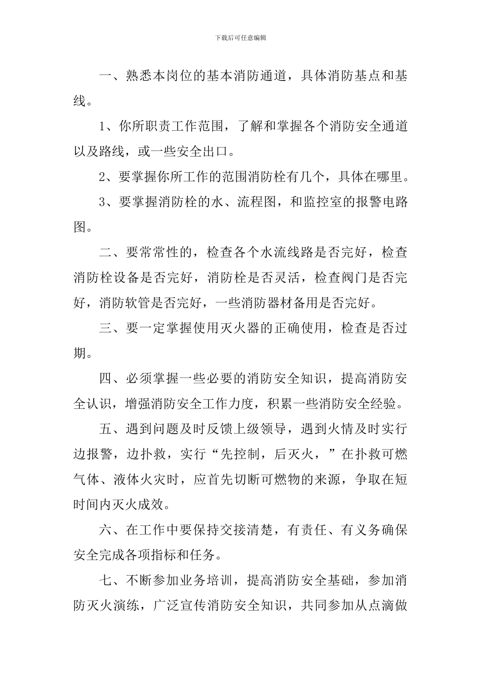 消防员出勤心得体会_第3页