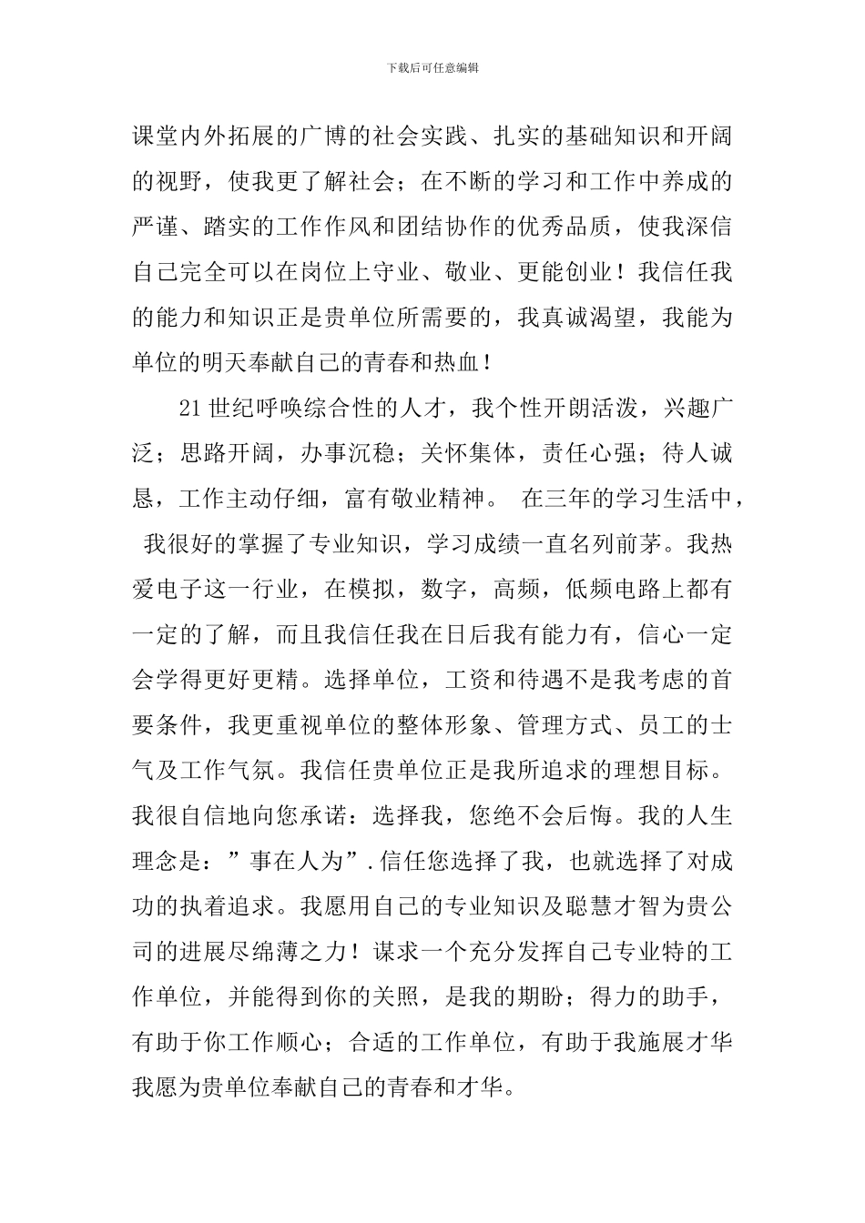 关于专科毕业生自荐信范文7篇_第2页