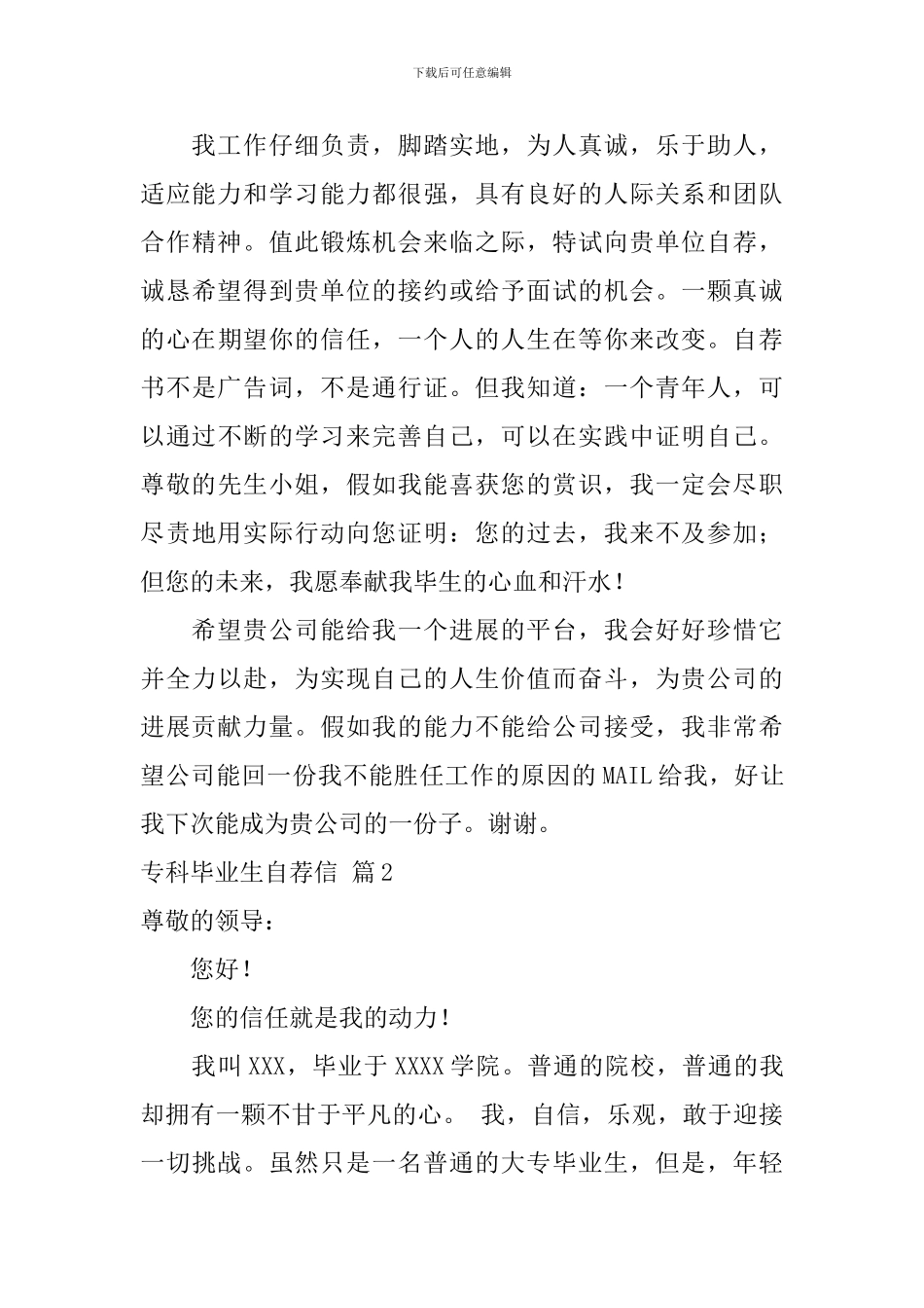 关于专科毕业生自荐信范文7篇_第3页