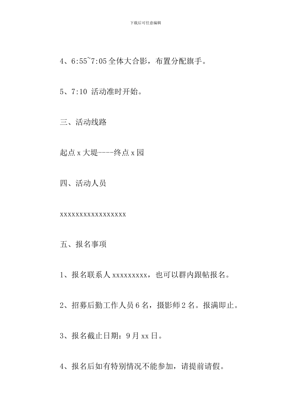 2024年“迎国庆70周年”健身跑活动方案_第2页