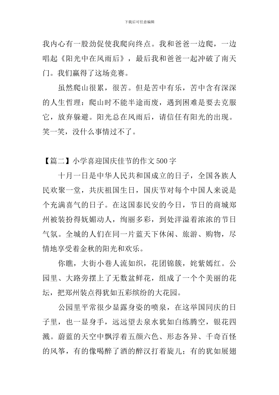 小学喜迎国庆佳节的作文500字_第2页