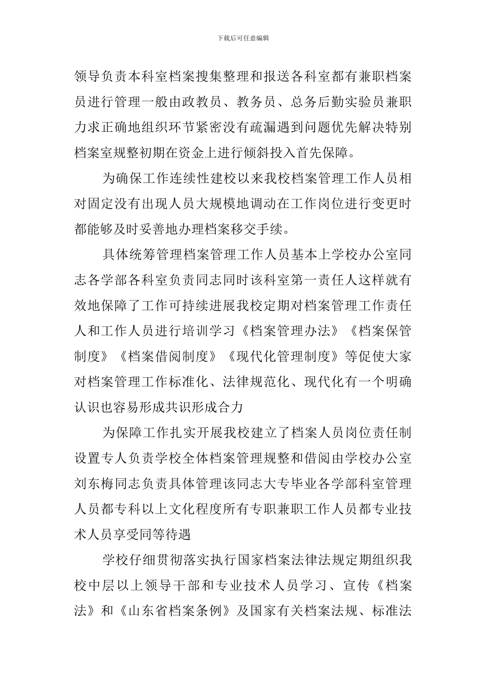 学校档案工作的自查报告_第2页