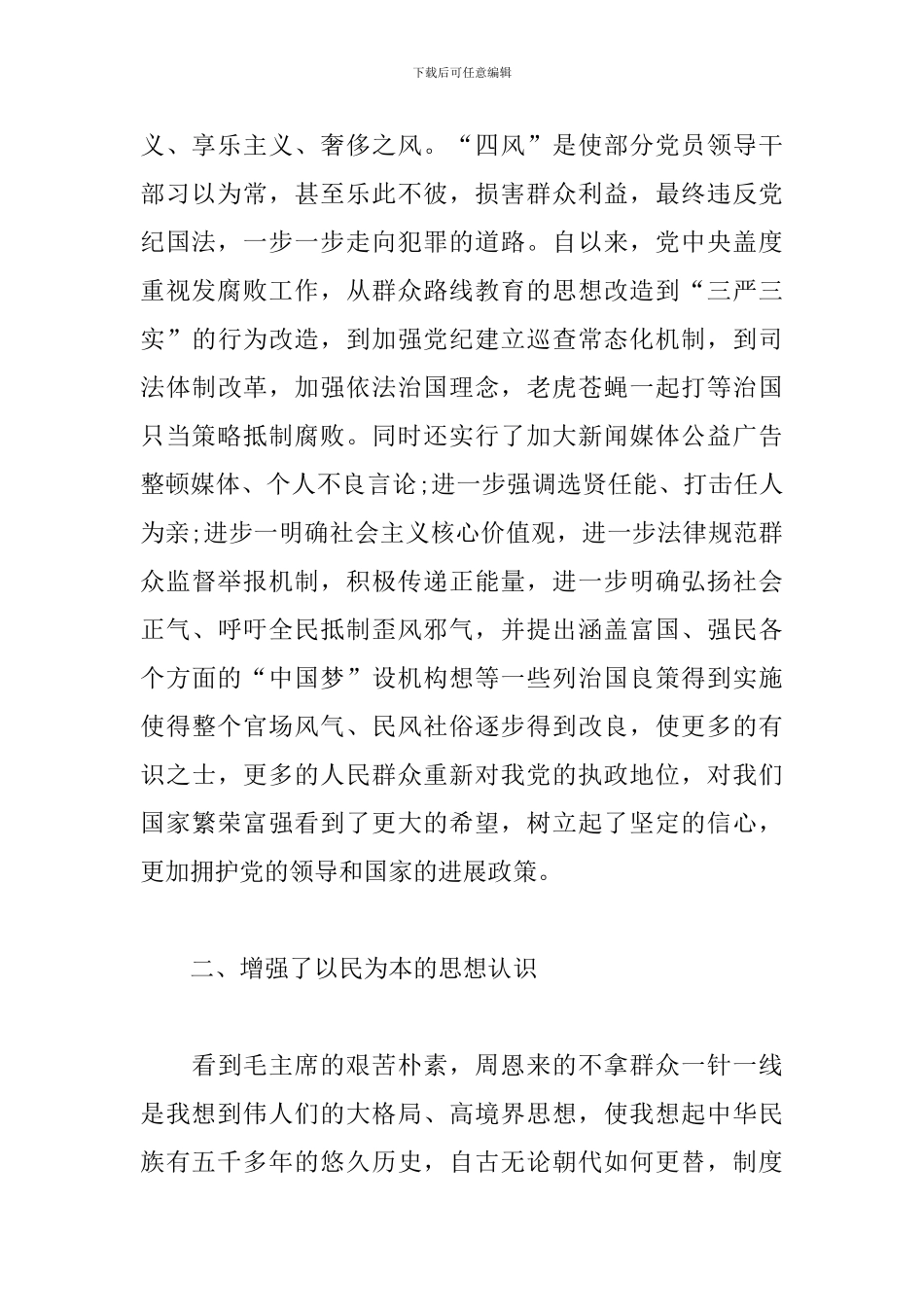 干部参观警示教育基地心得_第2页