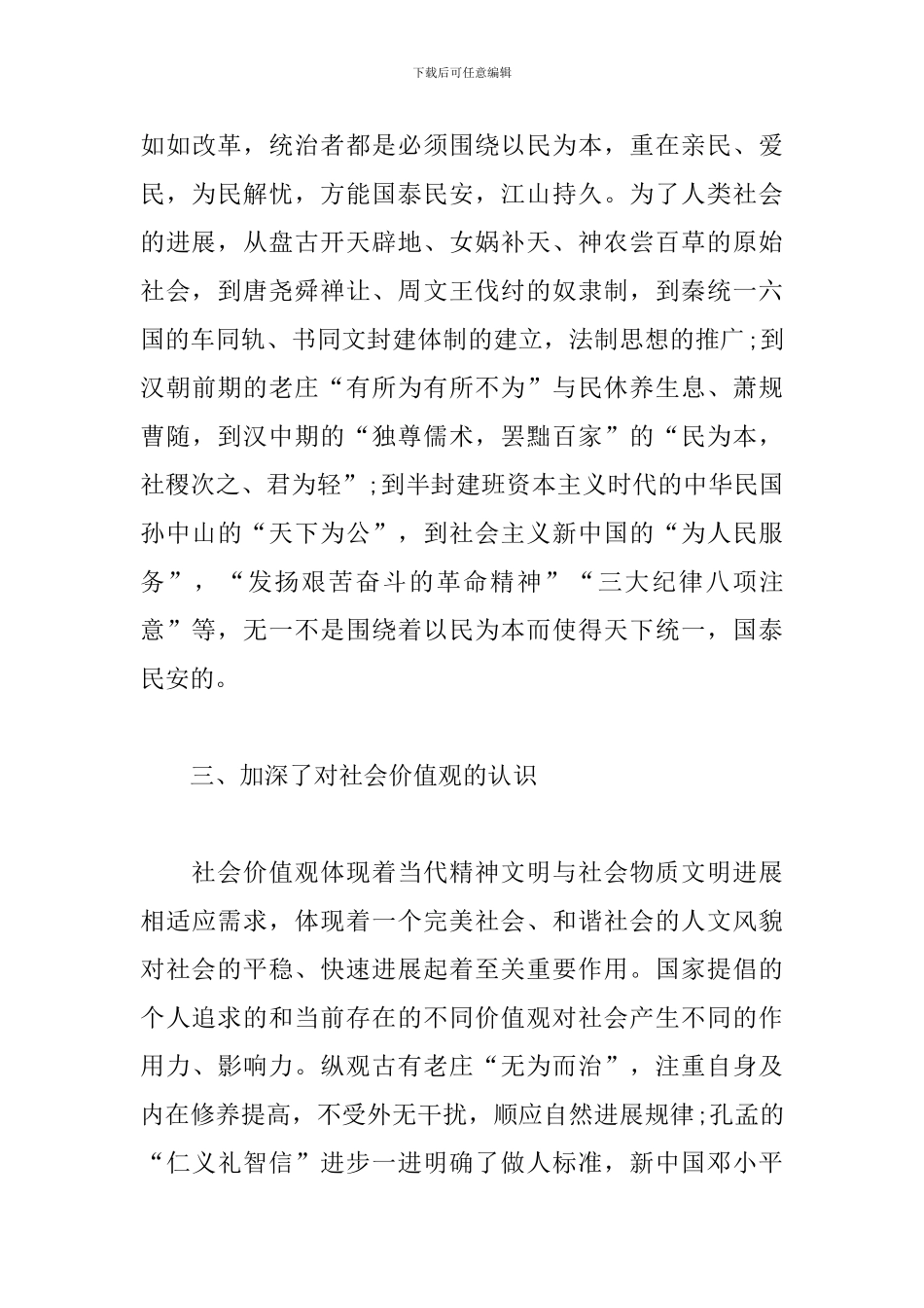 干部参观警示教育基地心得_第3页