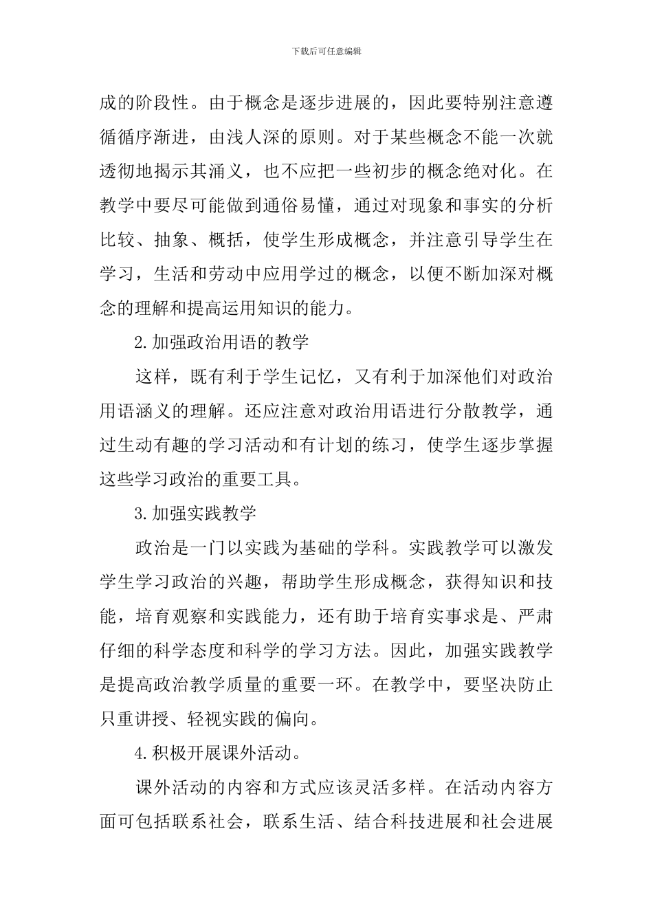 七年级政治学教学计划_第3页