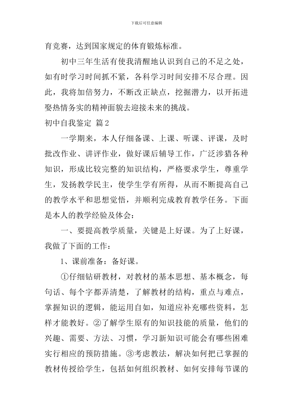 【热门】初中自我鉴定3篇_第2页