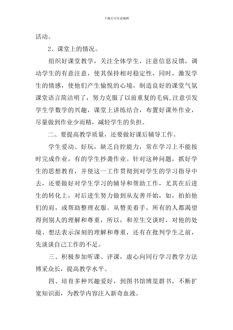 【热门】初中自我鉴定3篇_第3页