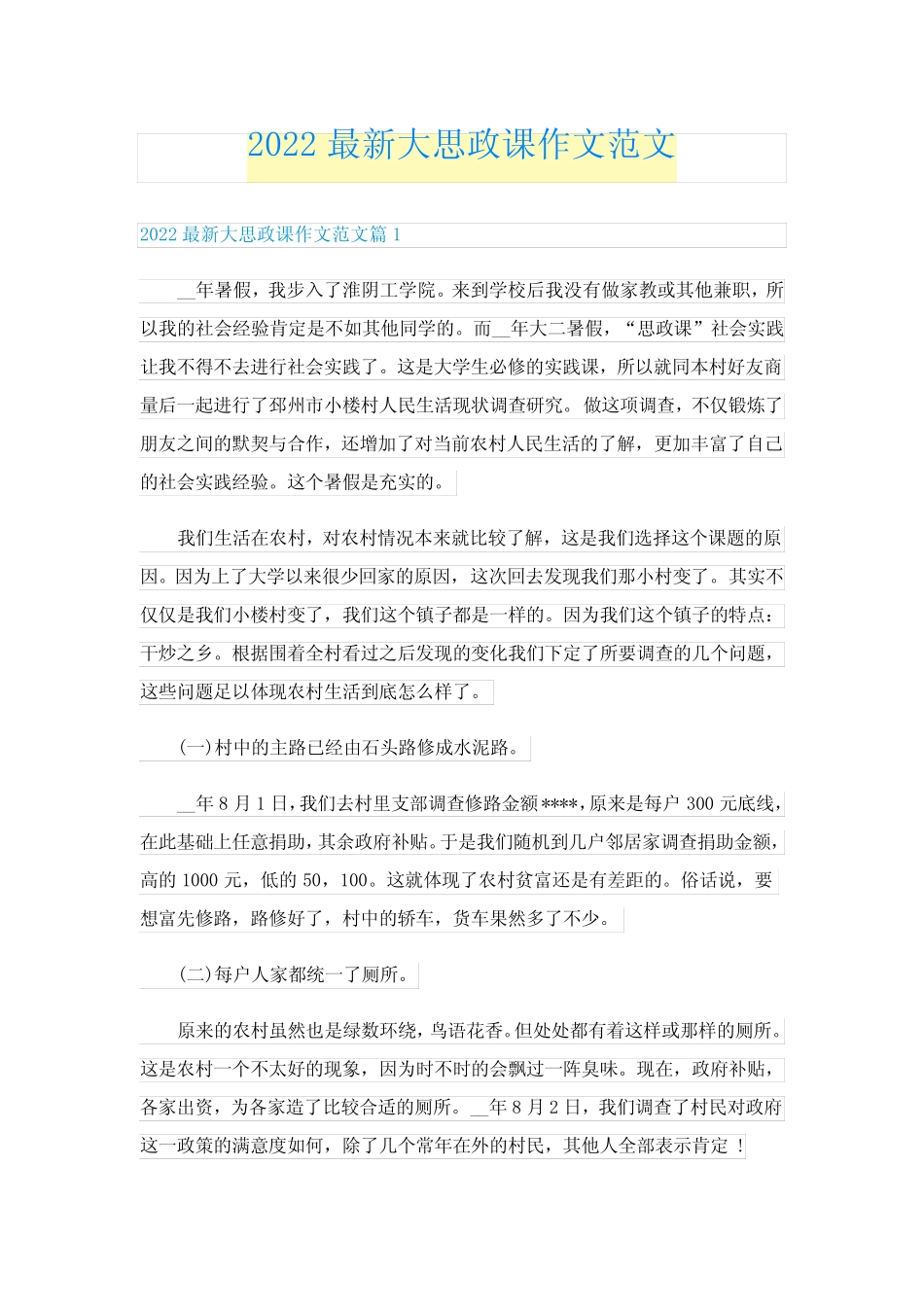 2022最新大思政课作文范文_第1页