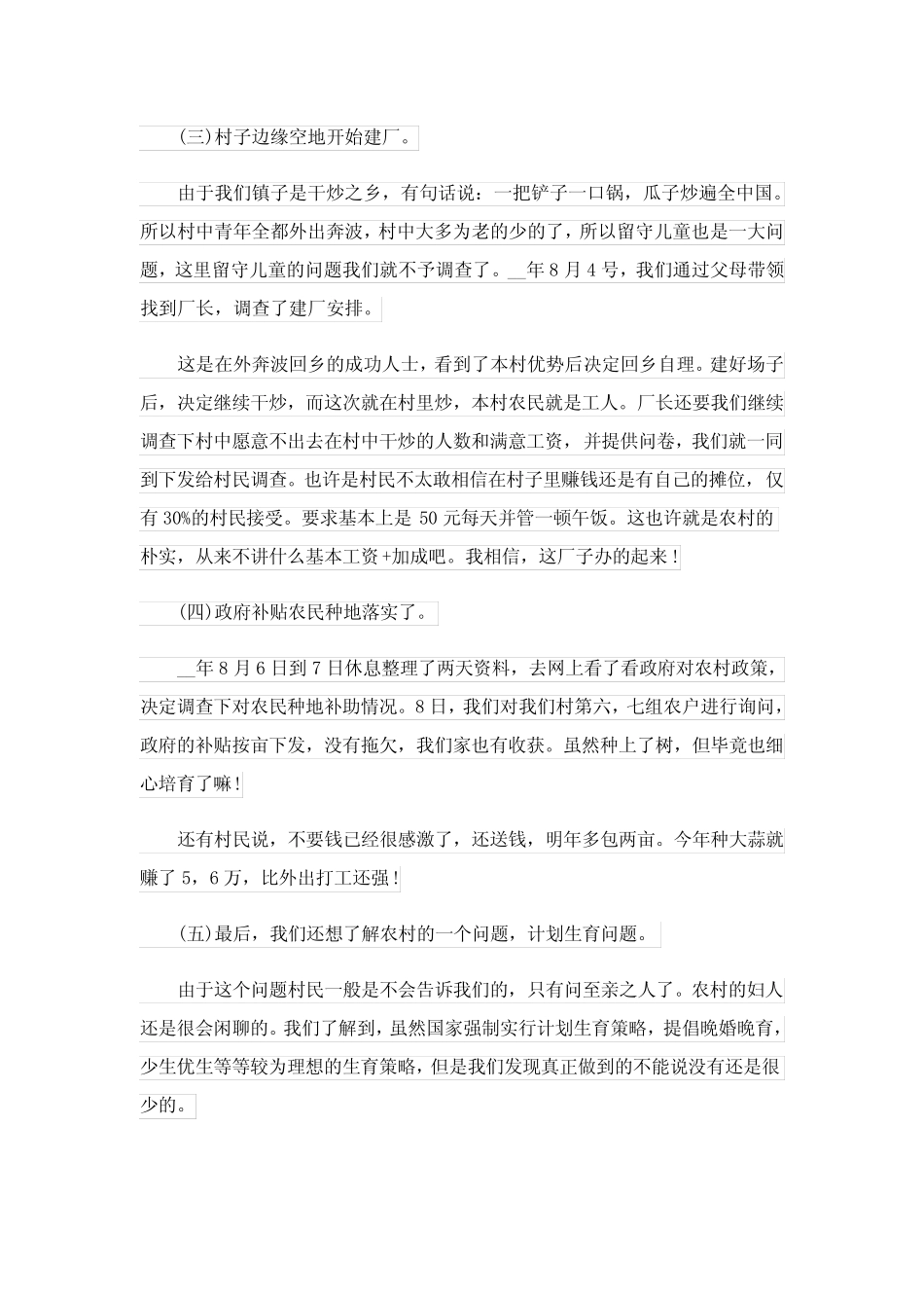 2022最新大思政课作文范文_第2页