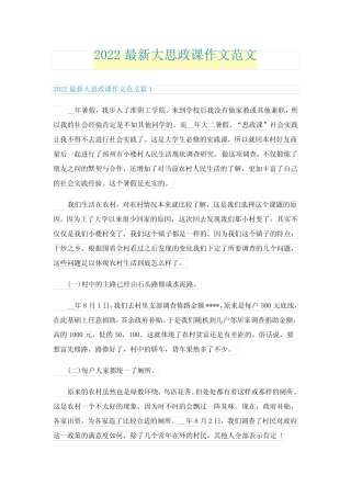 2022最新大思政课作文范文