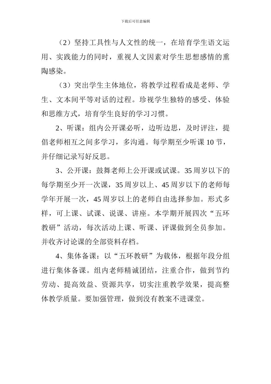 2024—2024年第一学期语文教研组工作计划_第2页