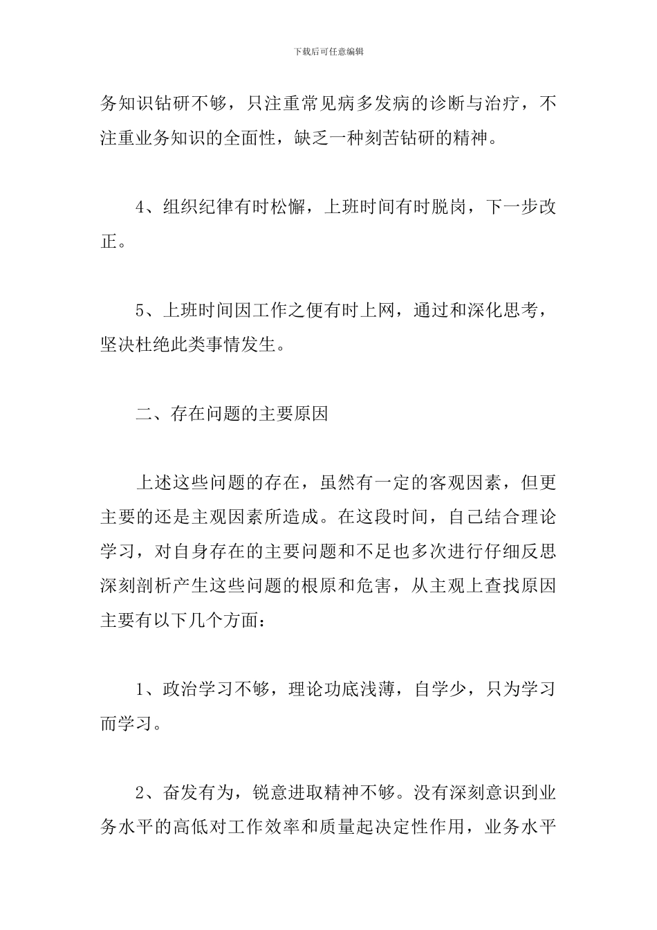 教育整顿个人总结_第2页