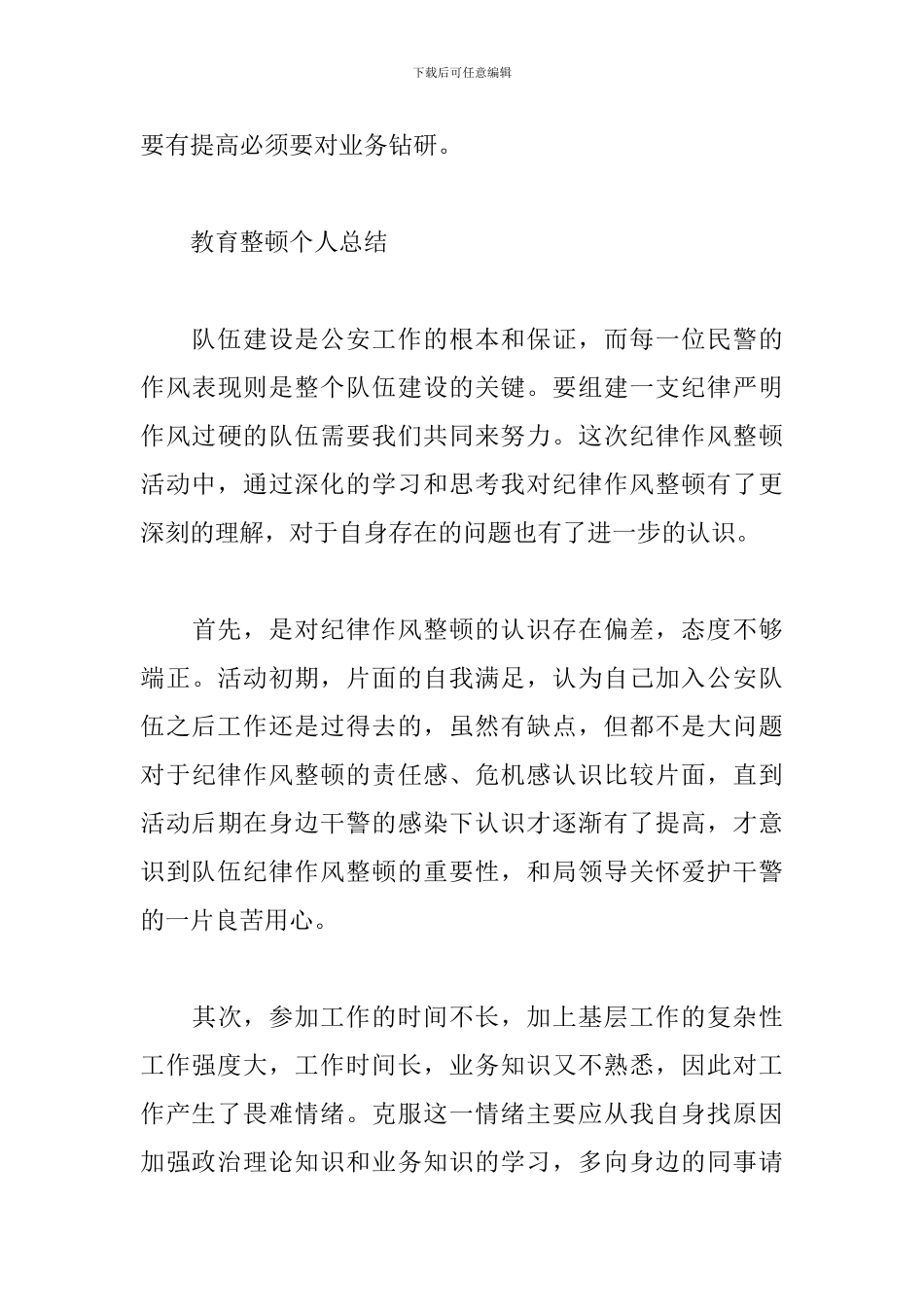 教育整顿个人总结_第3页