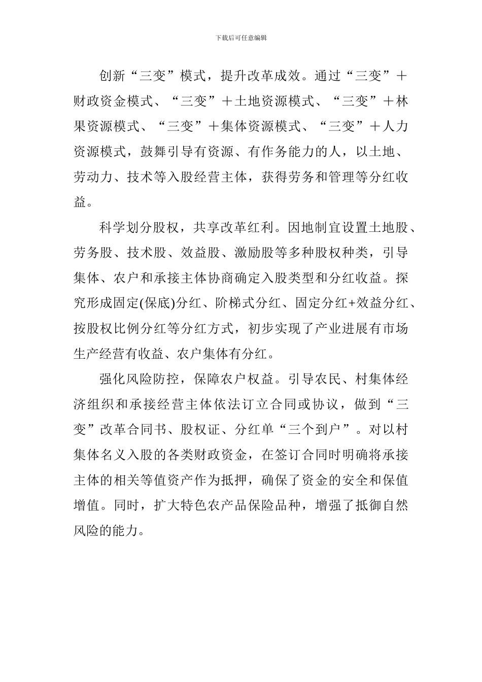 农村“三变”改革现场推进会发言稿：因地制宜创模式推进“三变”助脱贫_第2页