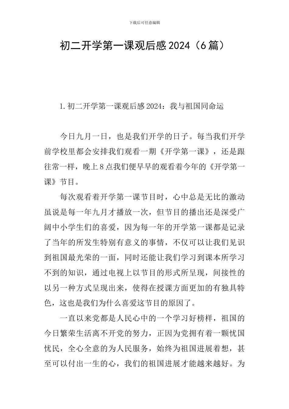 初二开学第一课观后感2024_第1页