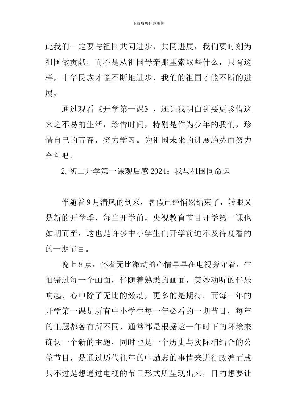 初二开学第一课观后感2024_第2页