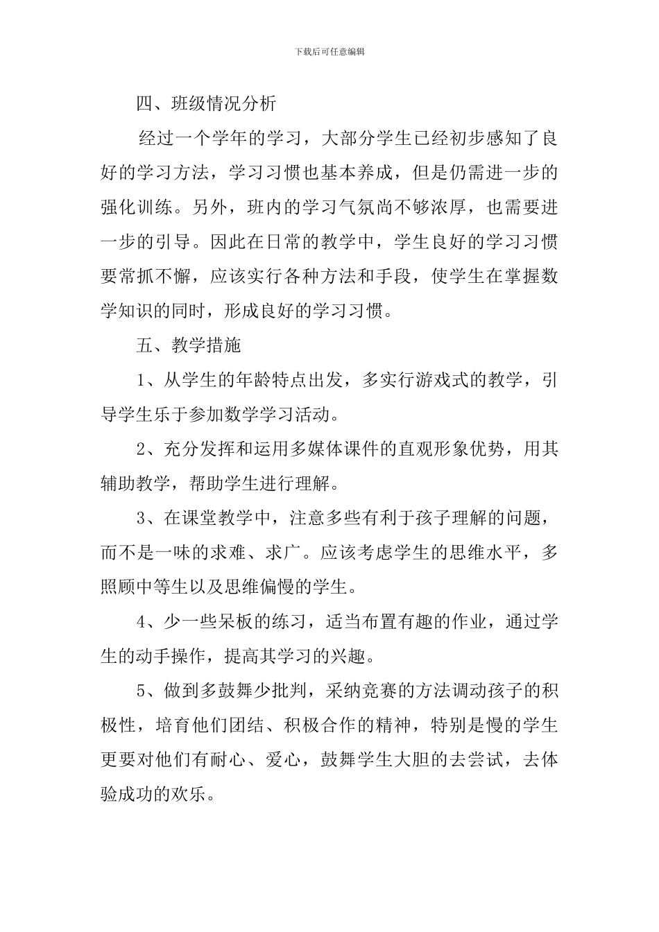 青岛版二年级数学上册教学计划_第3页