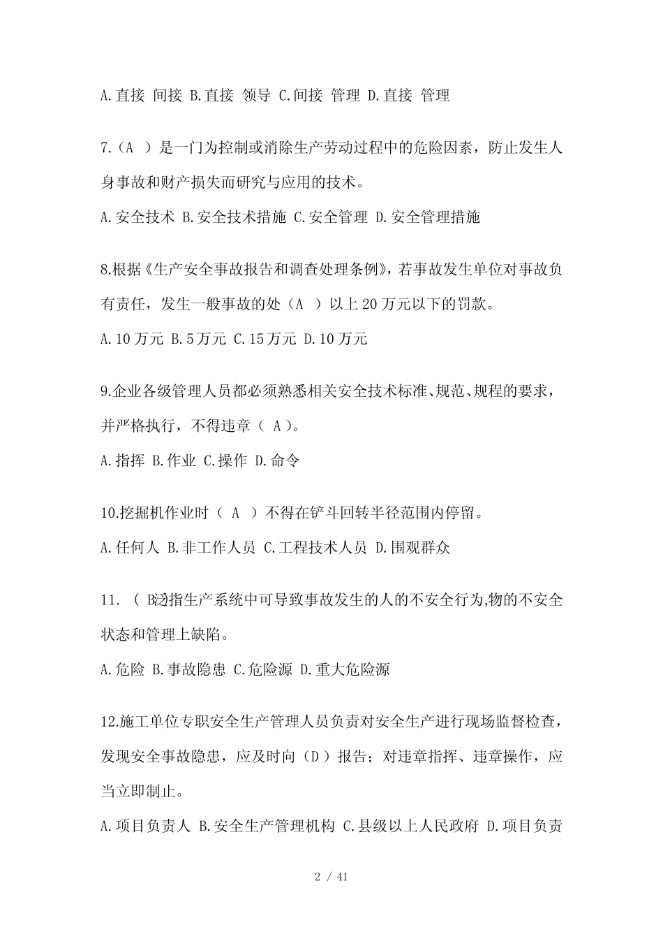 2024广东省安全员B证考试题库附答案 _第2页